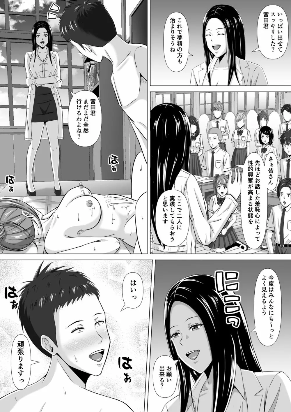 ド田舎暮らし3 - page47