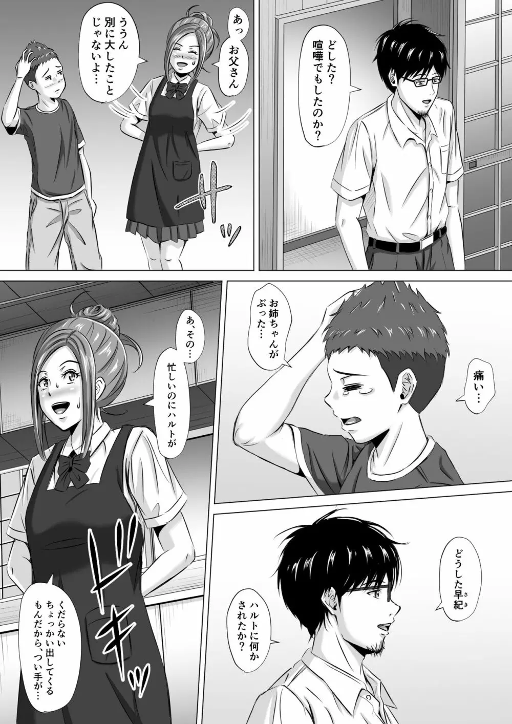 ド田舎暮らし3 - page5