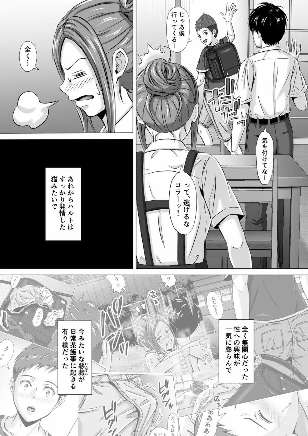 ド田舎暮らし3 - page6