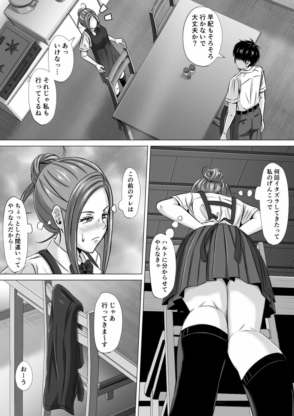 ド田舎暮らし3 - page7