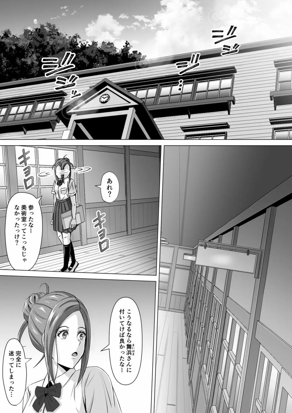 ド田舎暮らし3 - page8