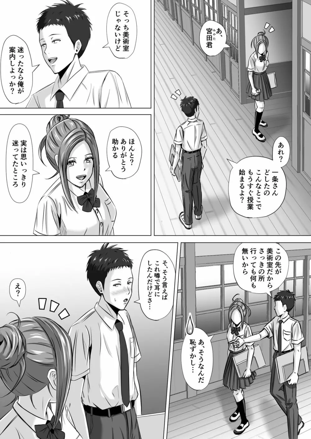 ド田舎暮らし3 - page9