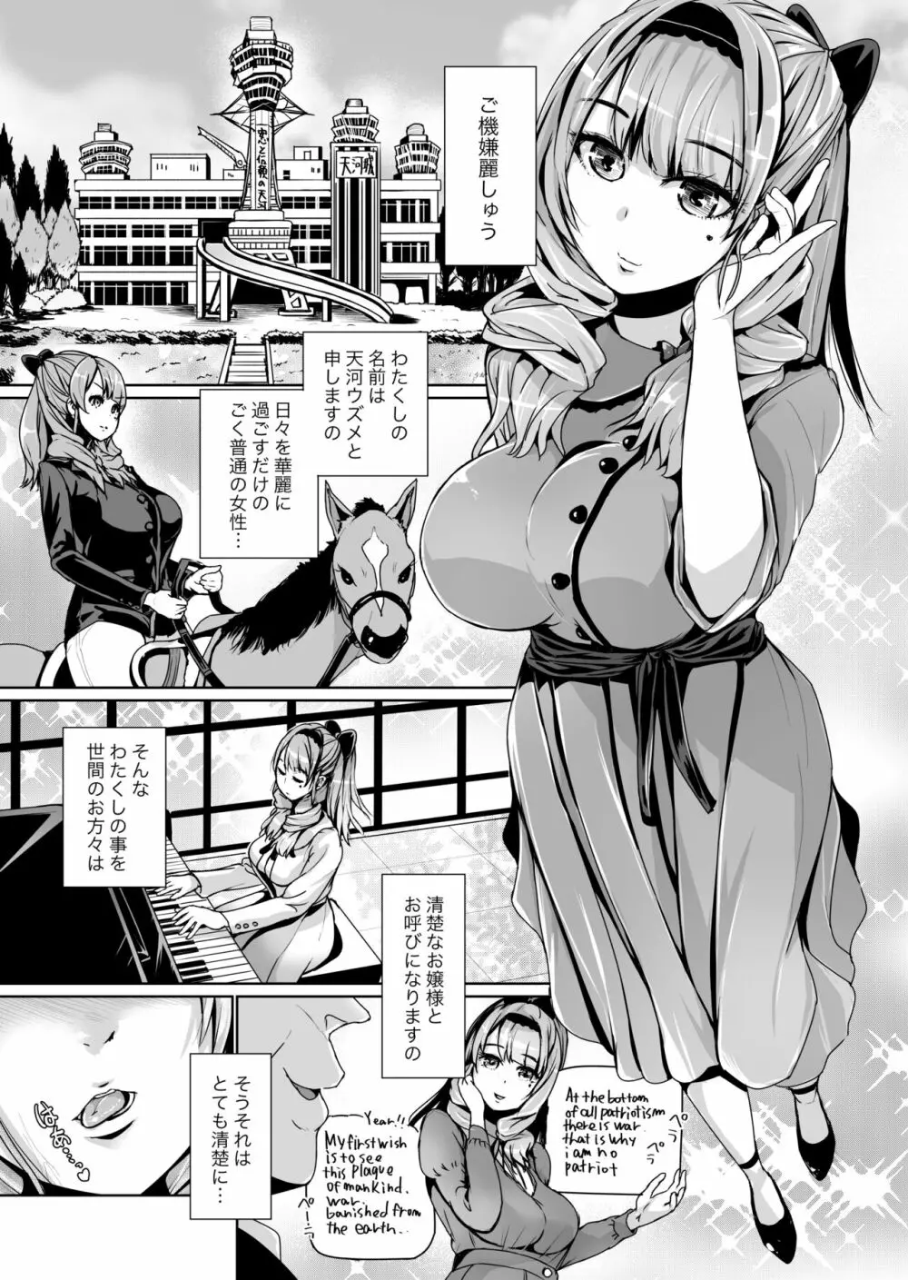 [トミヒロ、] オナホになりたいお嬢さま -SEX Saves the World- Scene1 - page2