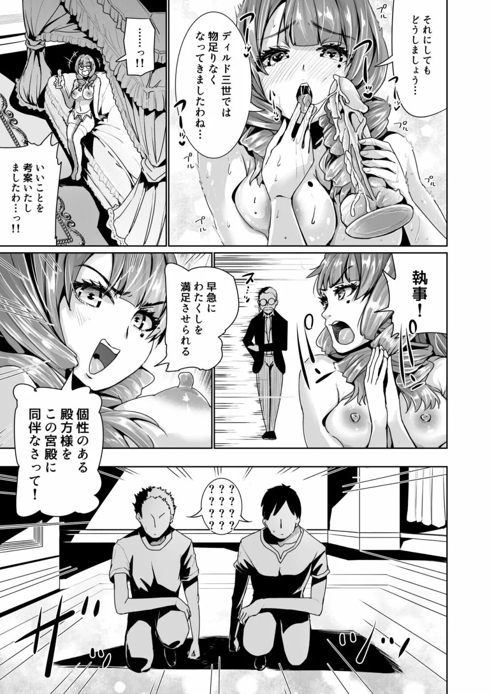 [トミヒロ、] オナホになりたいお嬢さま -SEX Saves the World- Scene1 - page6