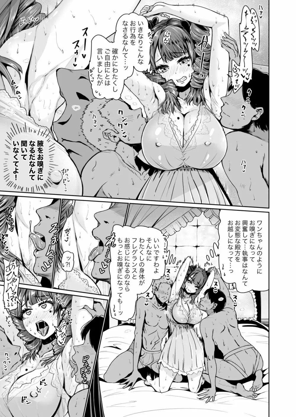 [トミヒロ、] オナホになりたいお嬢さま -SEX Saves the World- Scene1 - page8