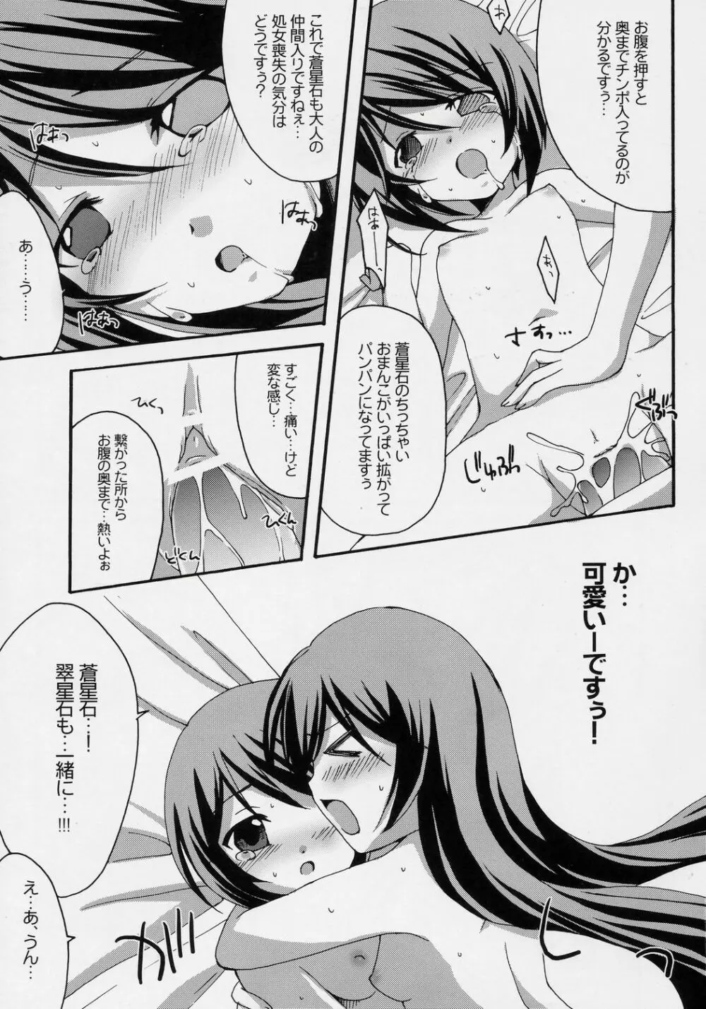 ハートのツボミ - page20