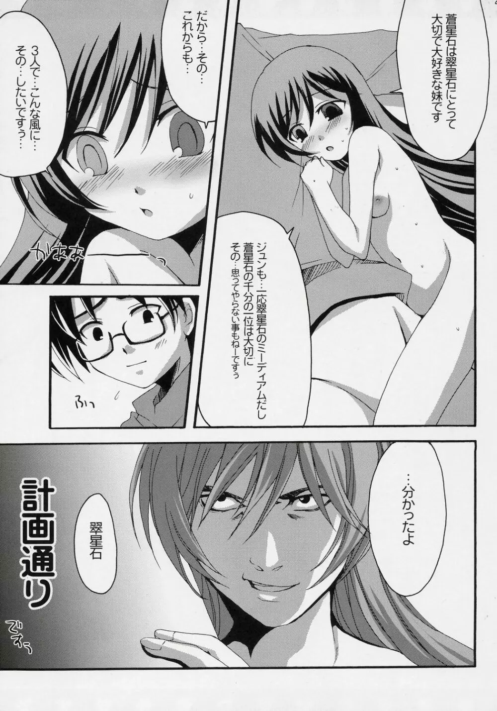 ハートのツボミ - page24