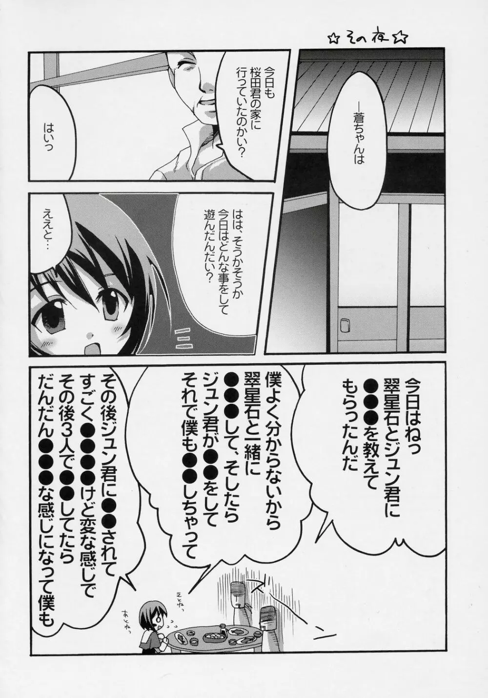 ハートのツボミ - page27