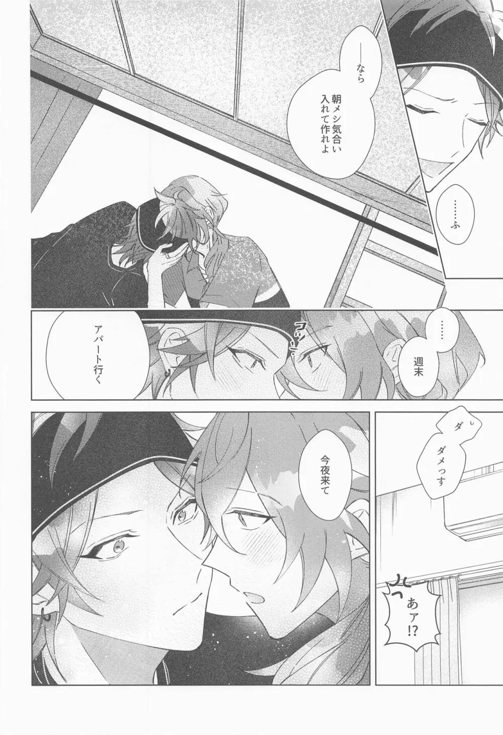 責任もっていただきます - page11