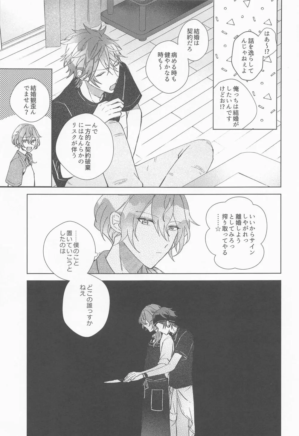 責任もっていただきます - page22