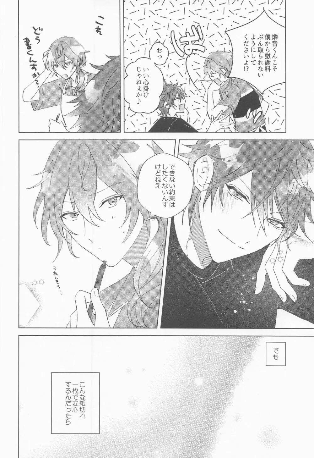 責任もっていただきます - page23