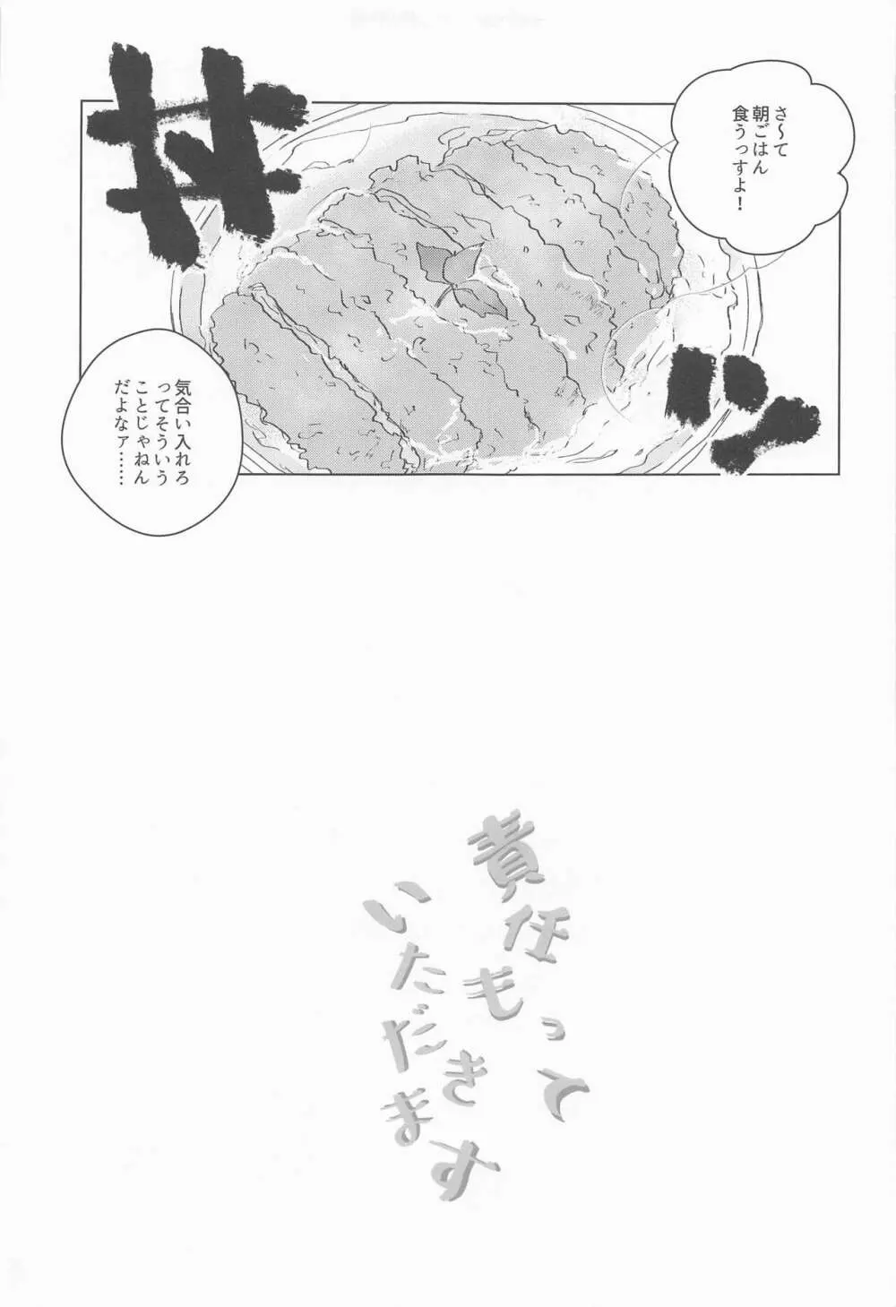 責任もっていただきます - page24