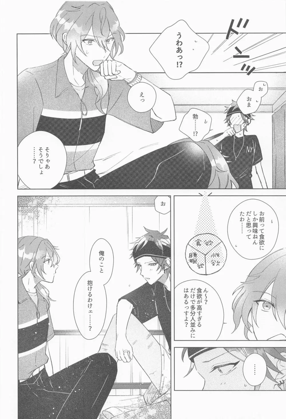 責任もっていただきます - page7