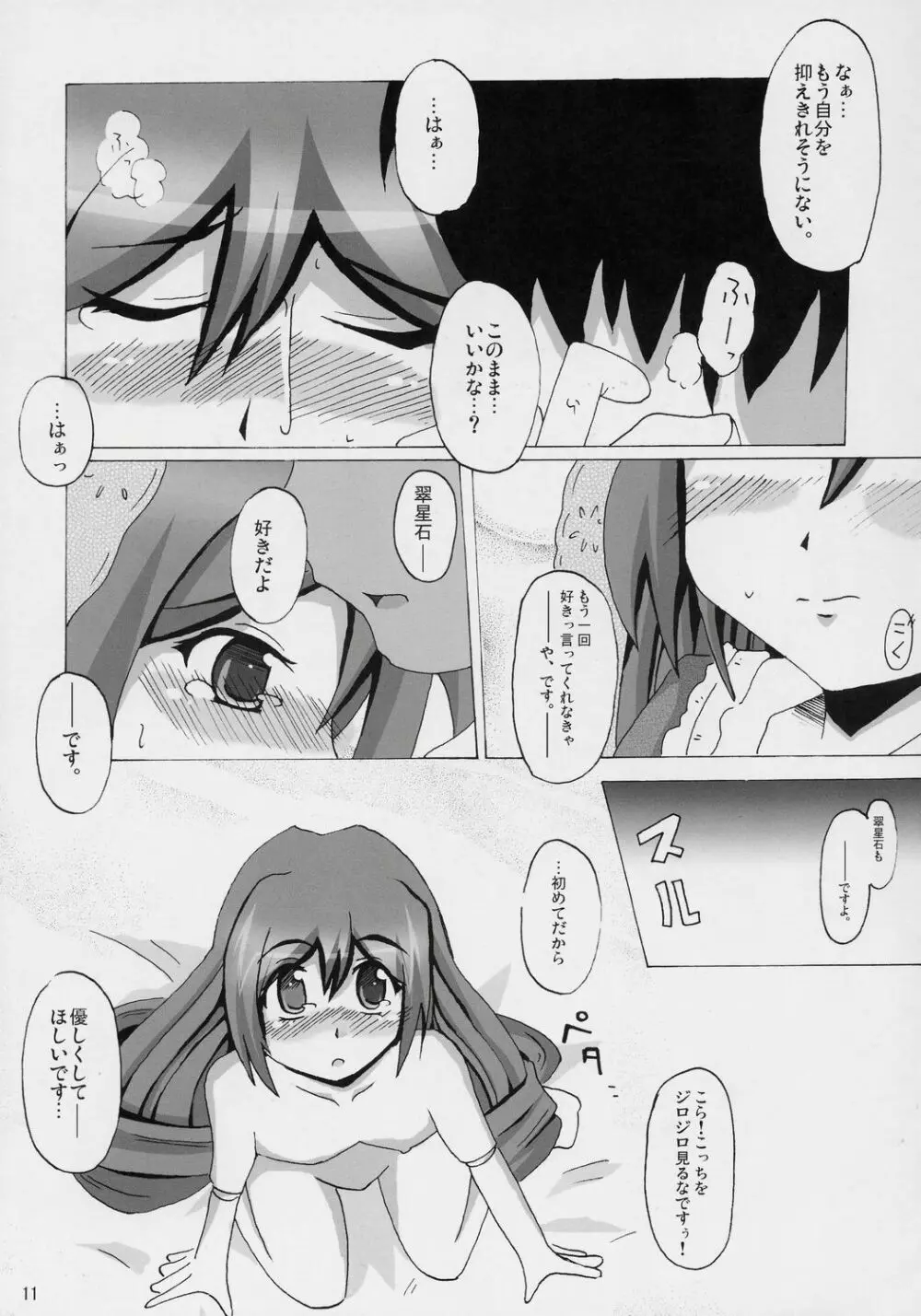 翠色に綴る愛 - page10