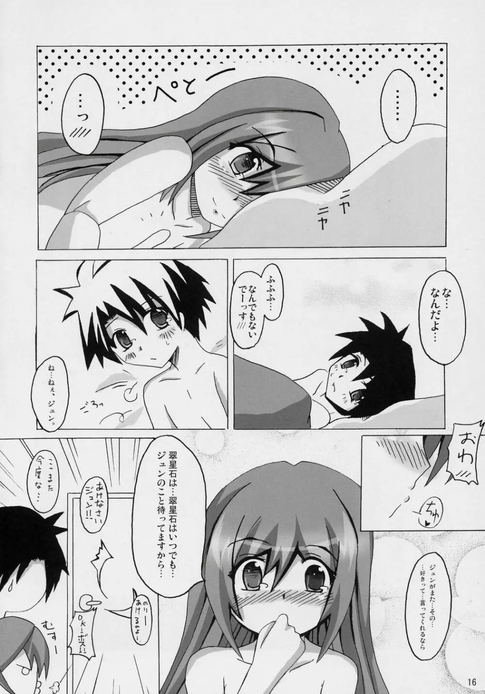 翠色に綴る愛 - page15