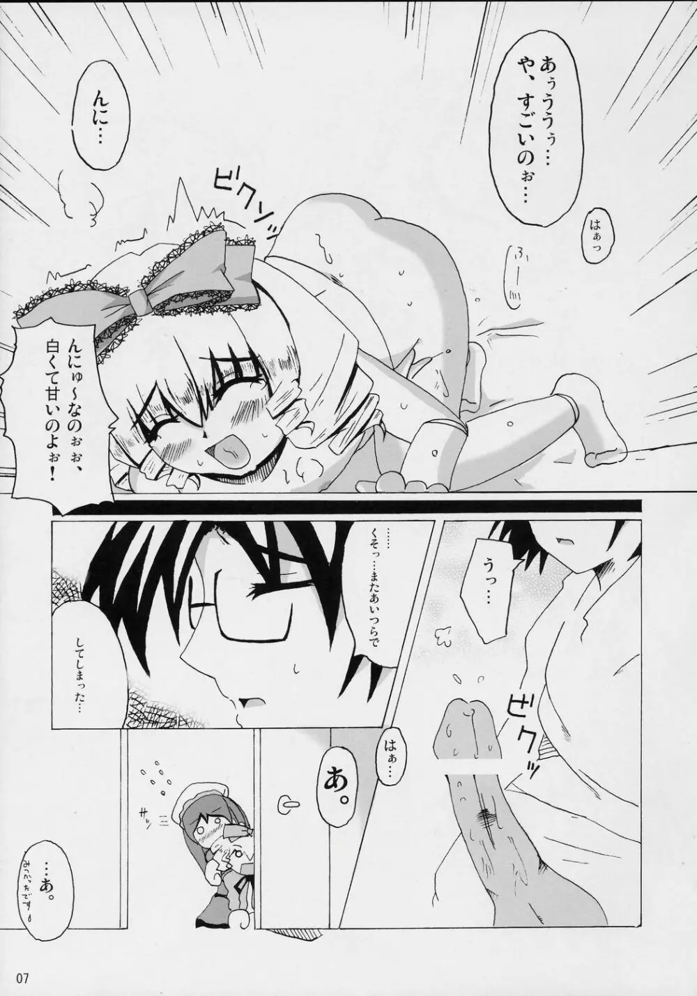 翠色に綴る愛 - page6