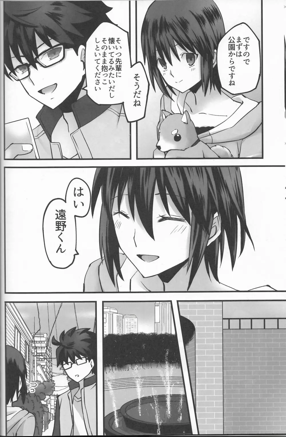 陽だまりの犬 - page11