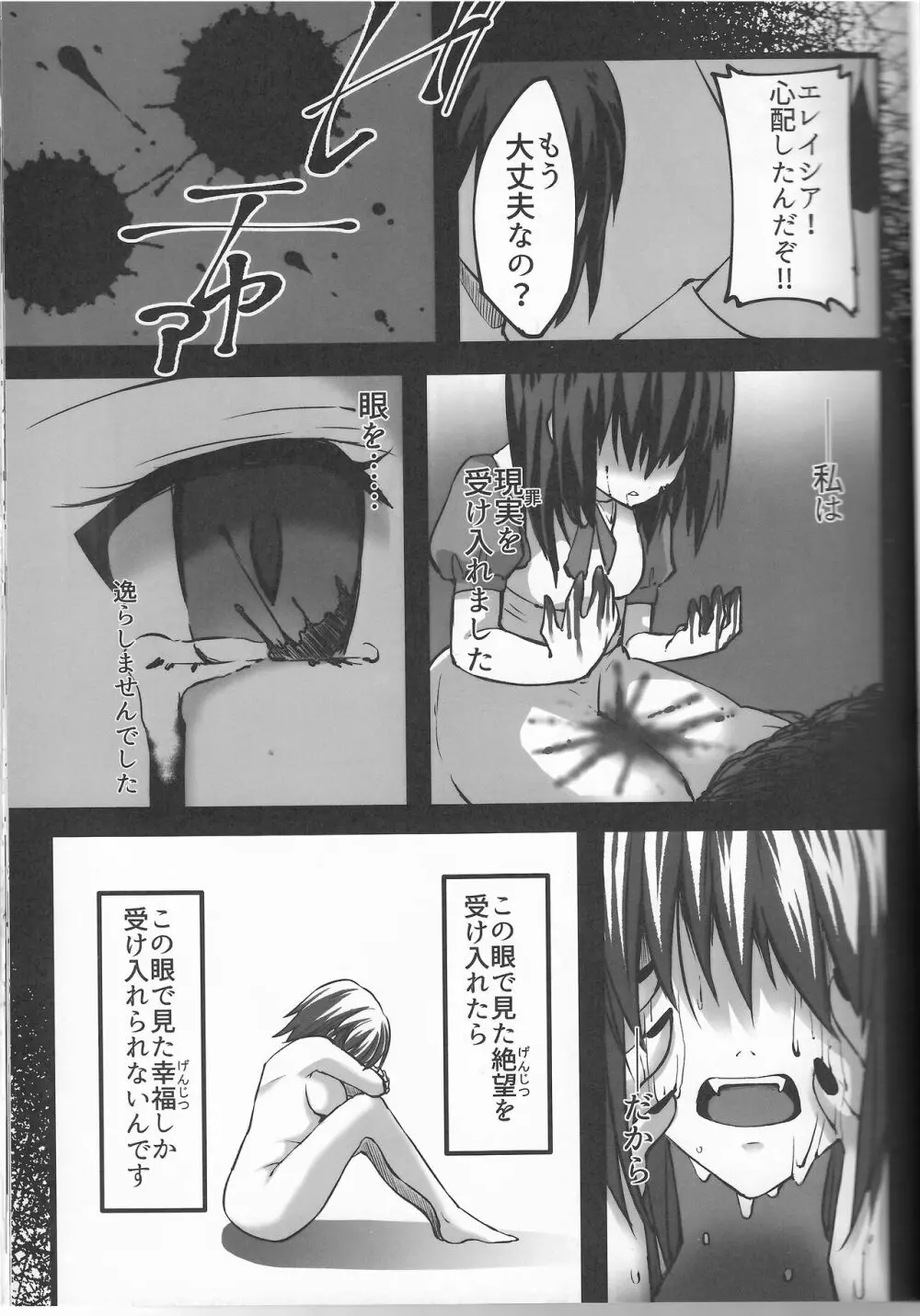 陽だまりの犬 - page16