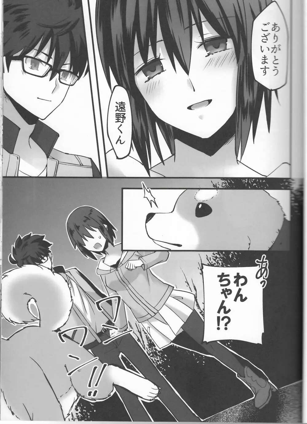 陽だまりの犬 - page18