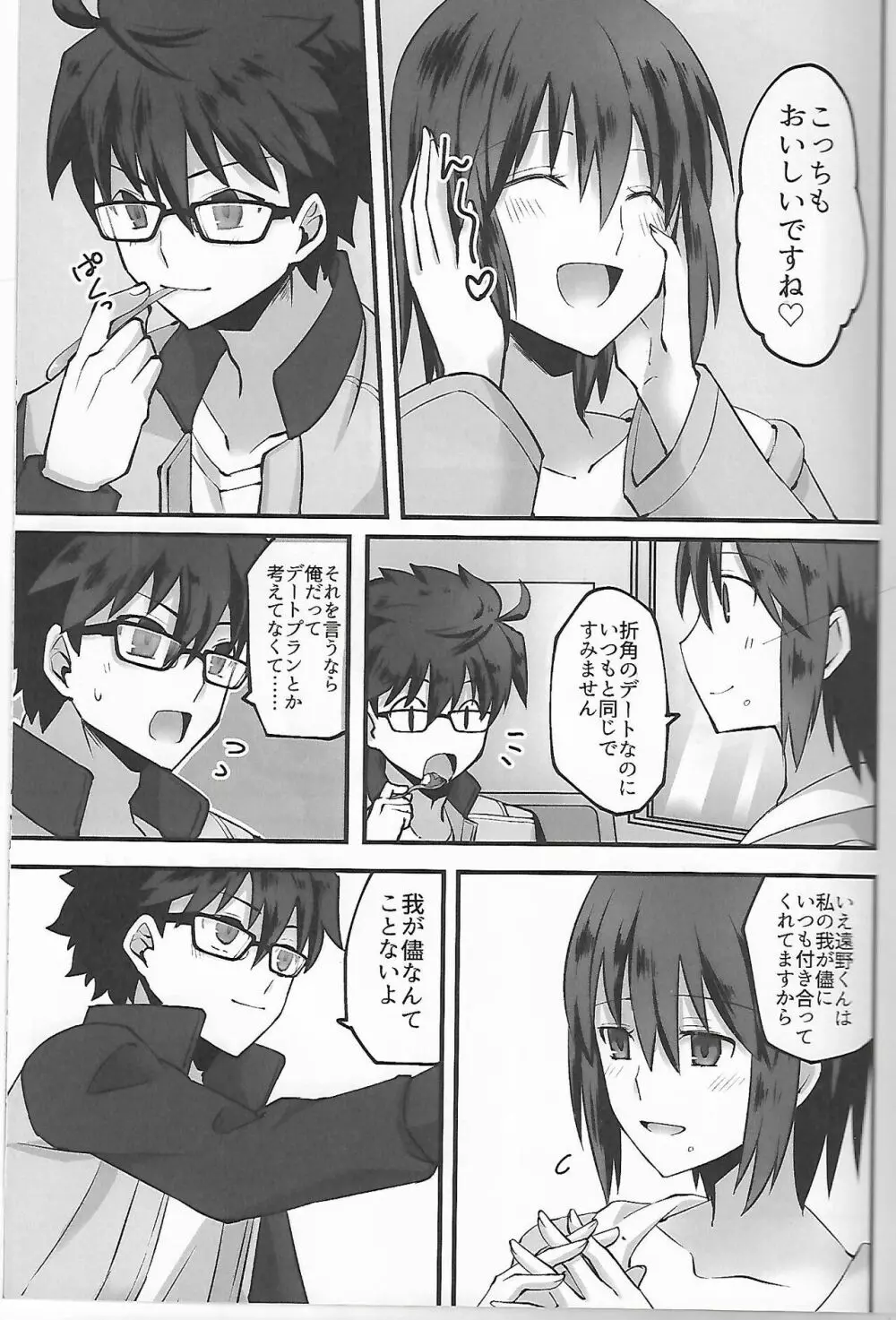 陽だまりの犬 - page4