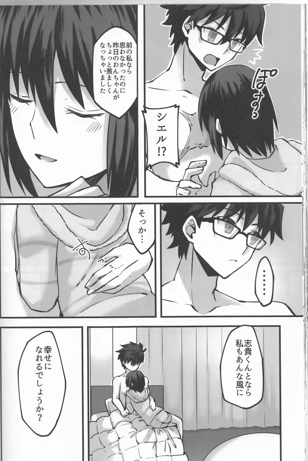 陽だまりの犬 - page53