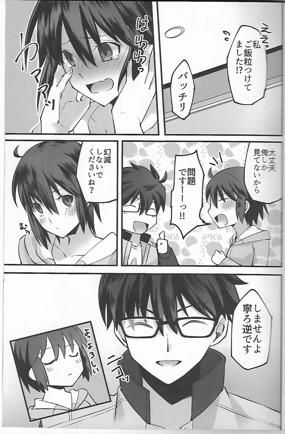 陽だまりの犬 - page6