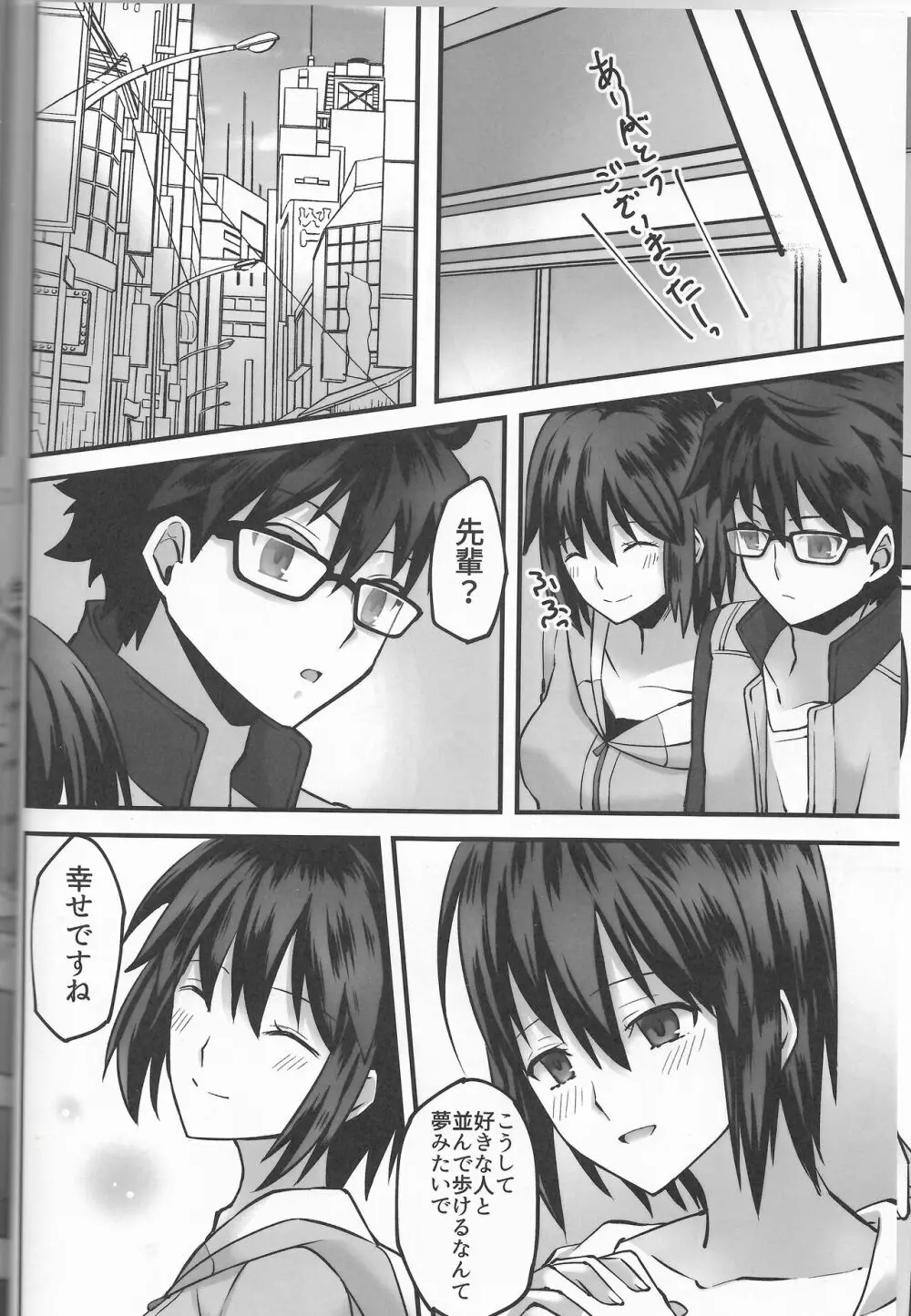 陽だまりの犬 - page7