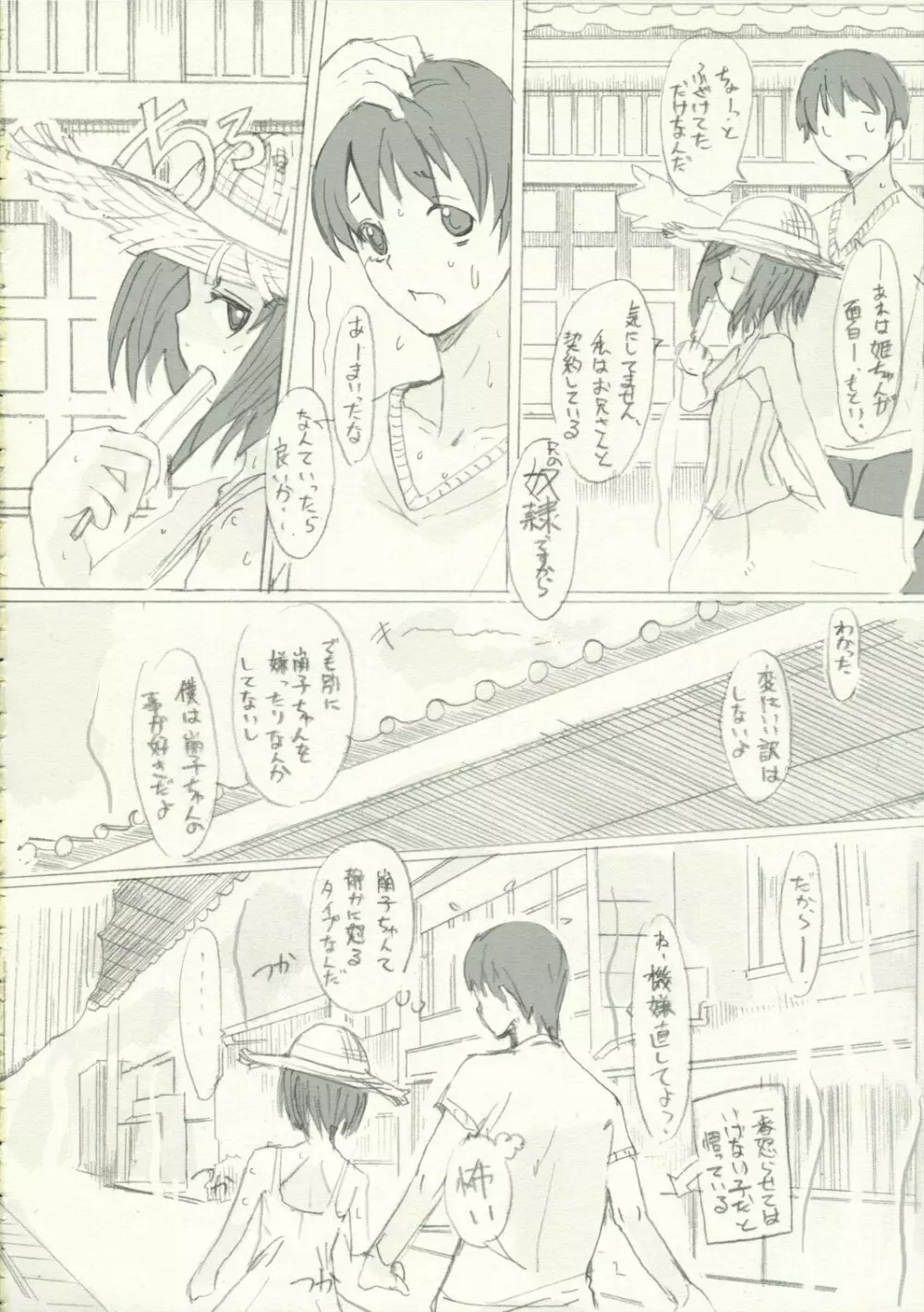 崩子クロニクル - page13