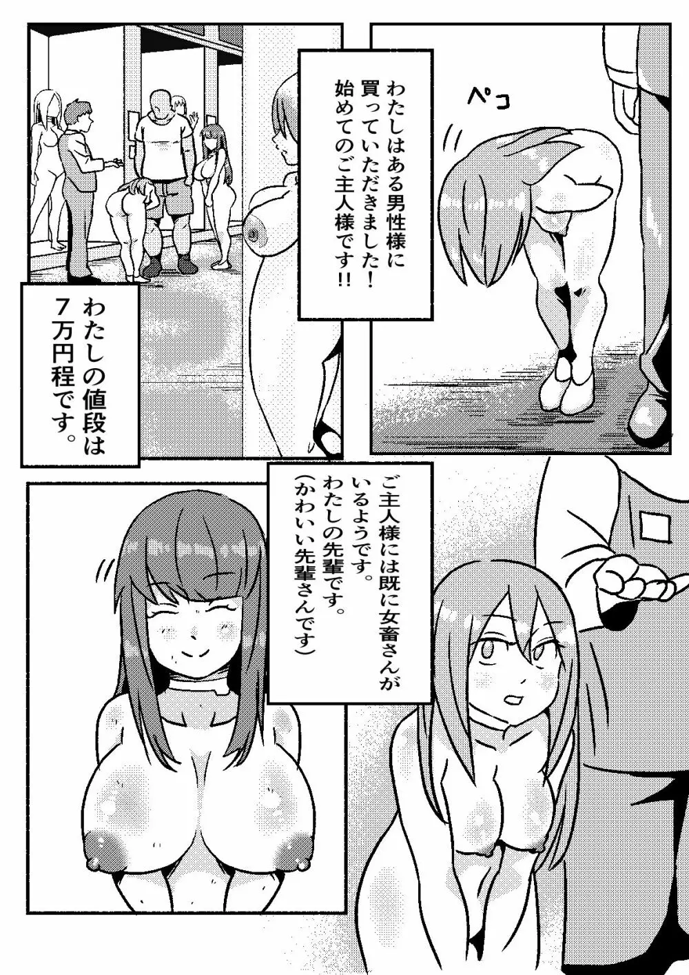 「レッドタグ」第一話 - page12