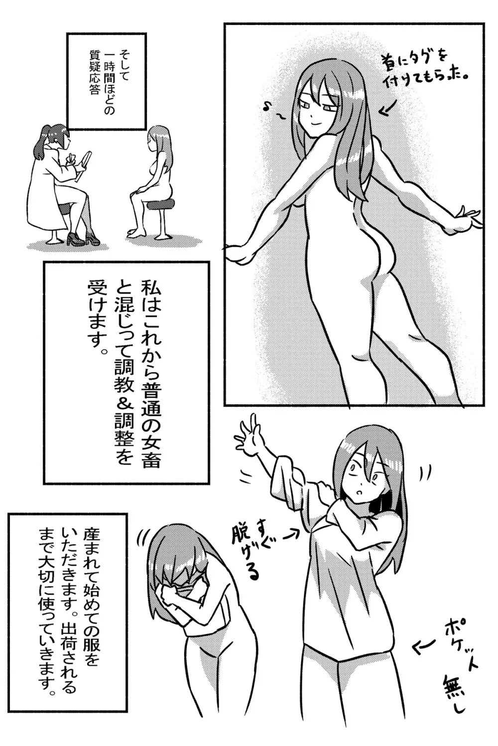 「レッドタグ」第一話 - page6