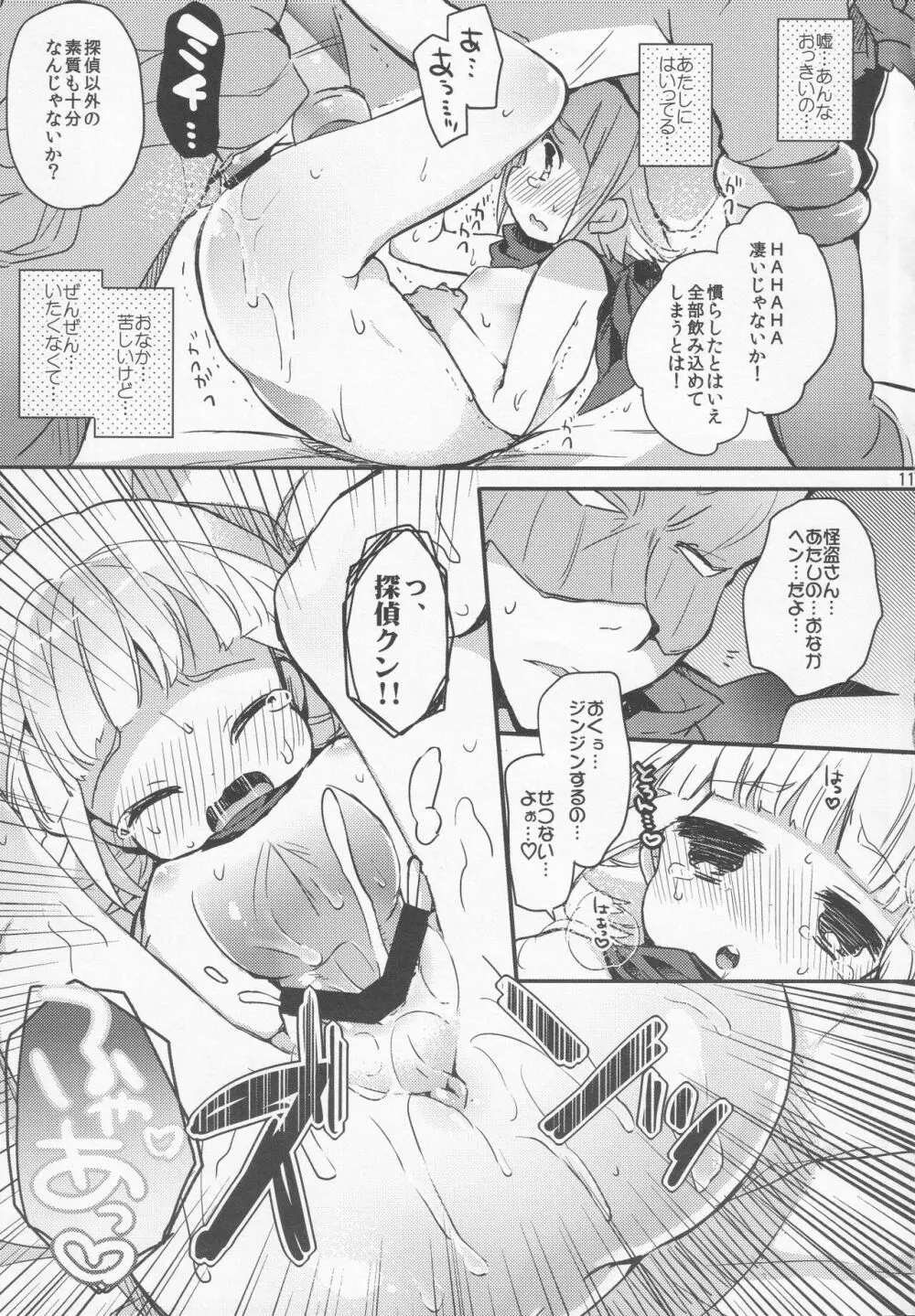 探偵さんが怪盗さんに捕まってしまったようです。 - page10