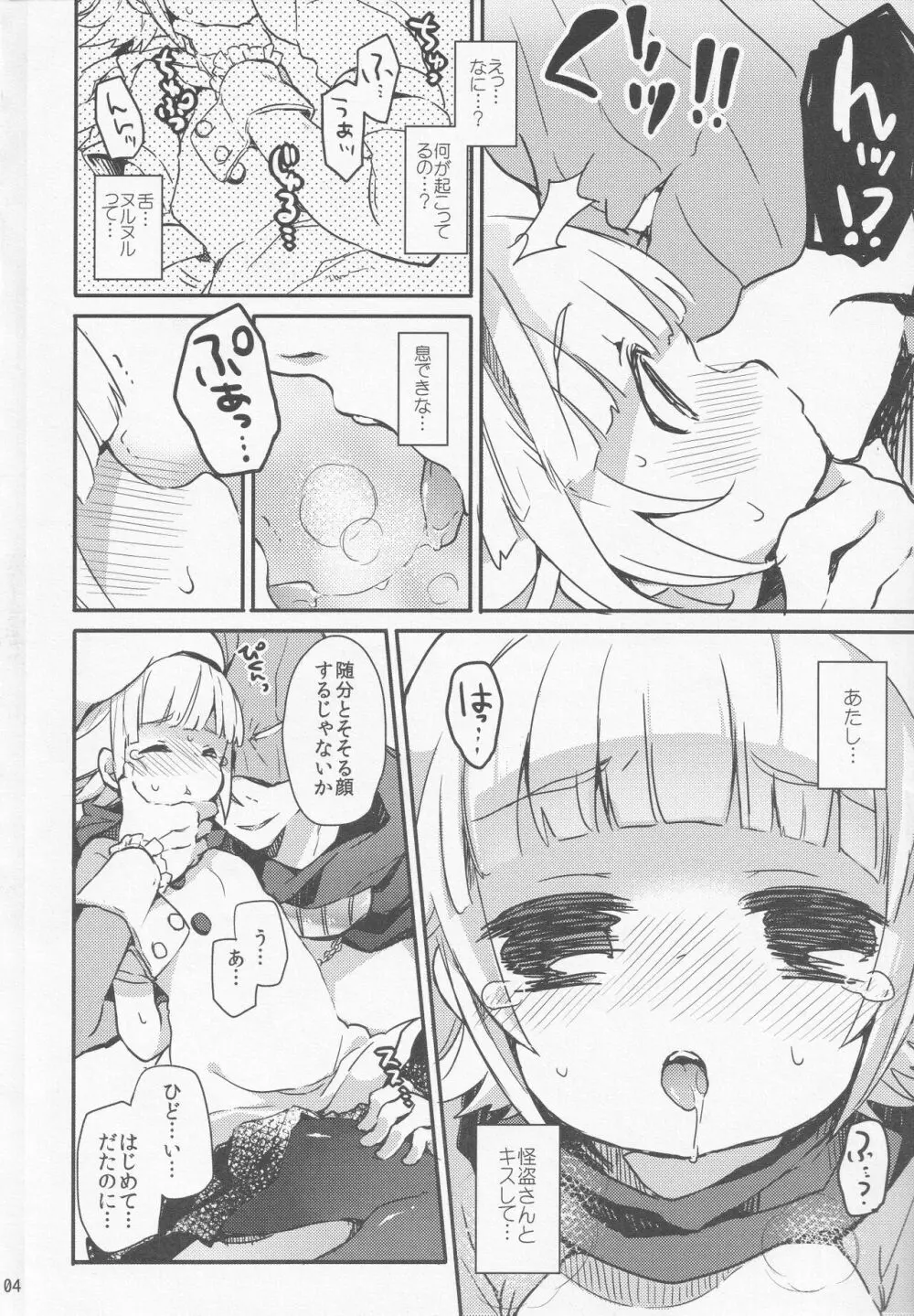 探偵さんが怪盗さんに捕まってしまったようです。 - page3