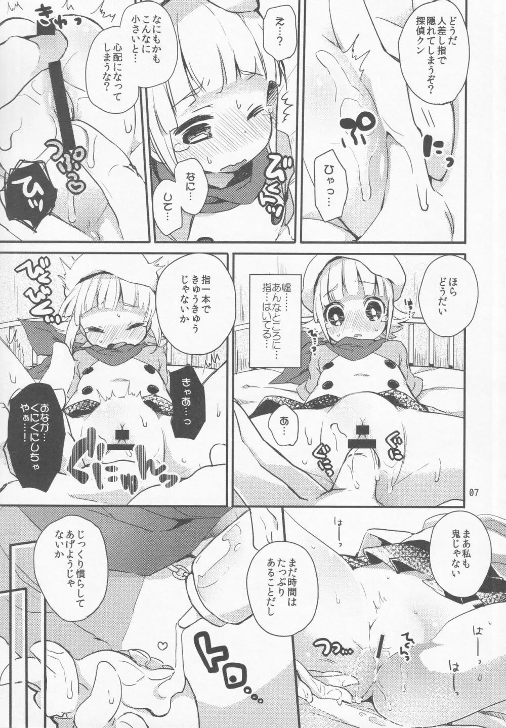 探偵さんが怪盗さんに捕まってしまったようです。 - page6