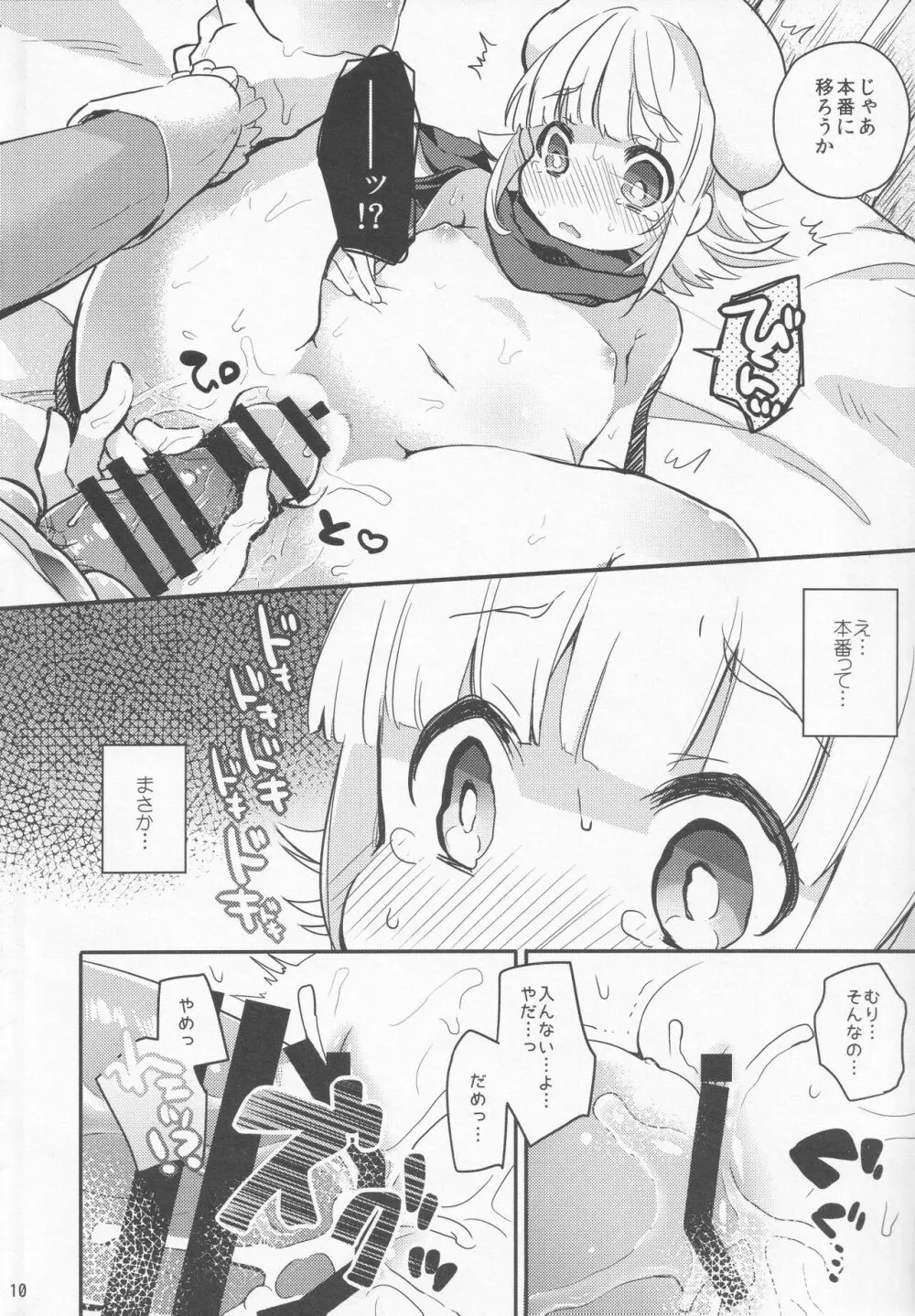 探偵さんが怪盗さんに捕まってしまったようです。 - page9