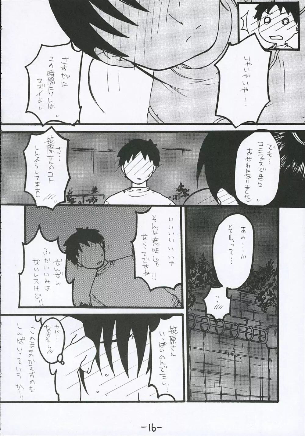 [テンタイ→カンソク] O-TO-GA-MEハート (げんしけん) - page15