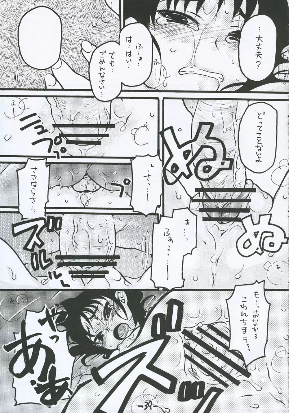 [テンタイ→カンソク] O-TO-GA-MEハート (げんしけん) - page38