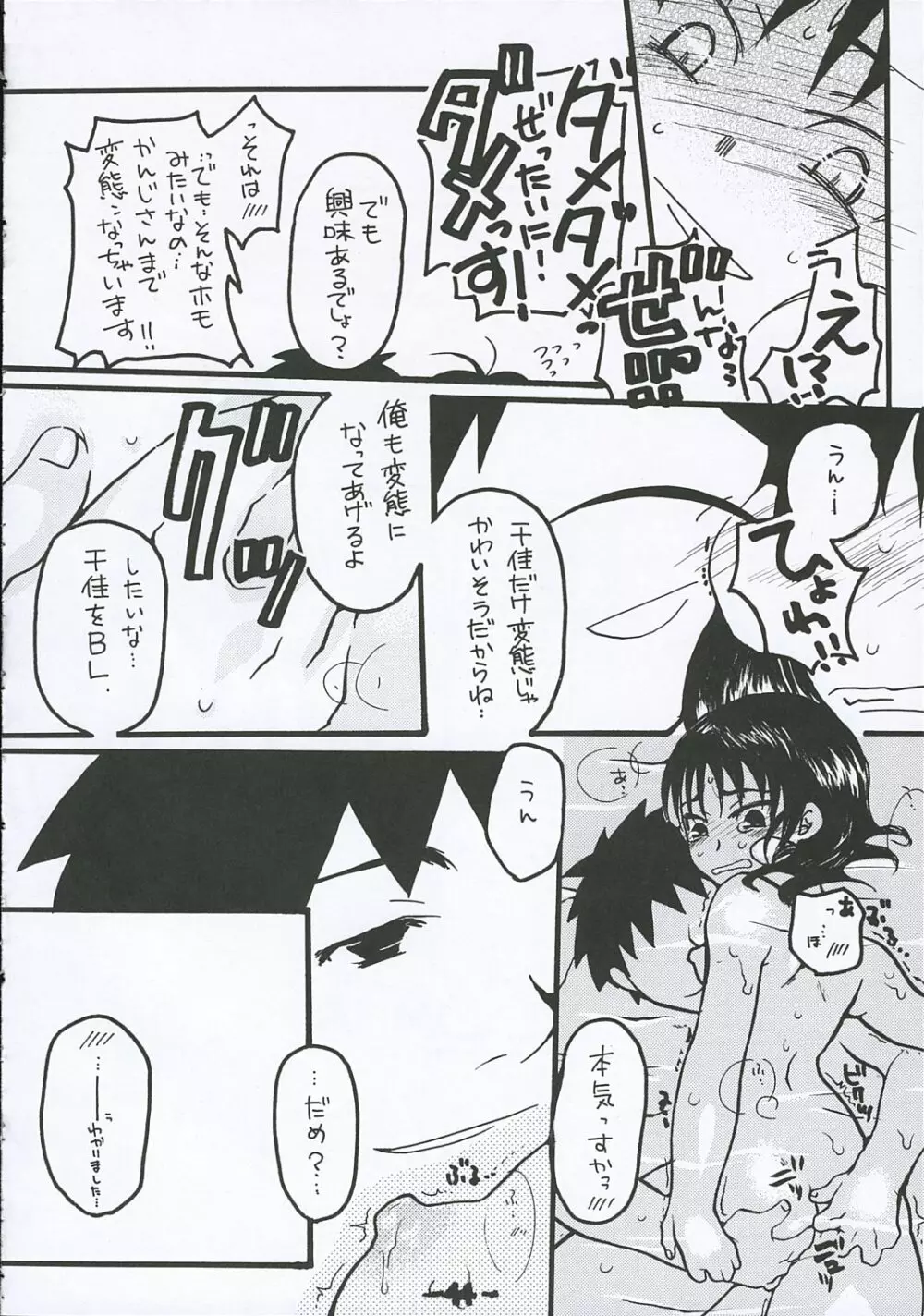 [テンタイ→カンソク] O-TO-GA-MEハート (げんしけん) - page43