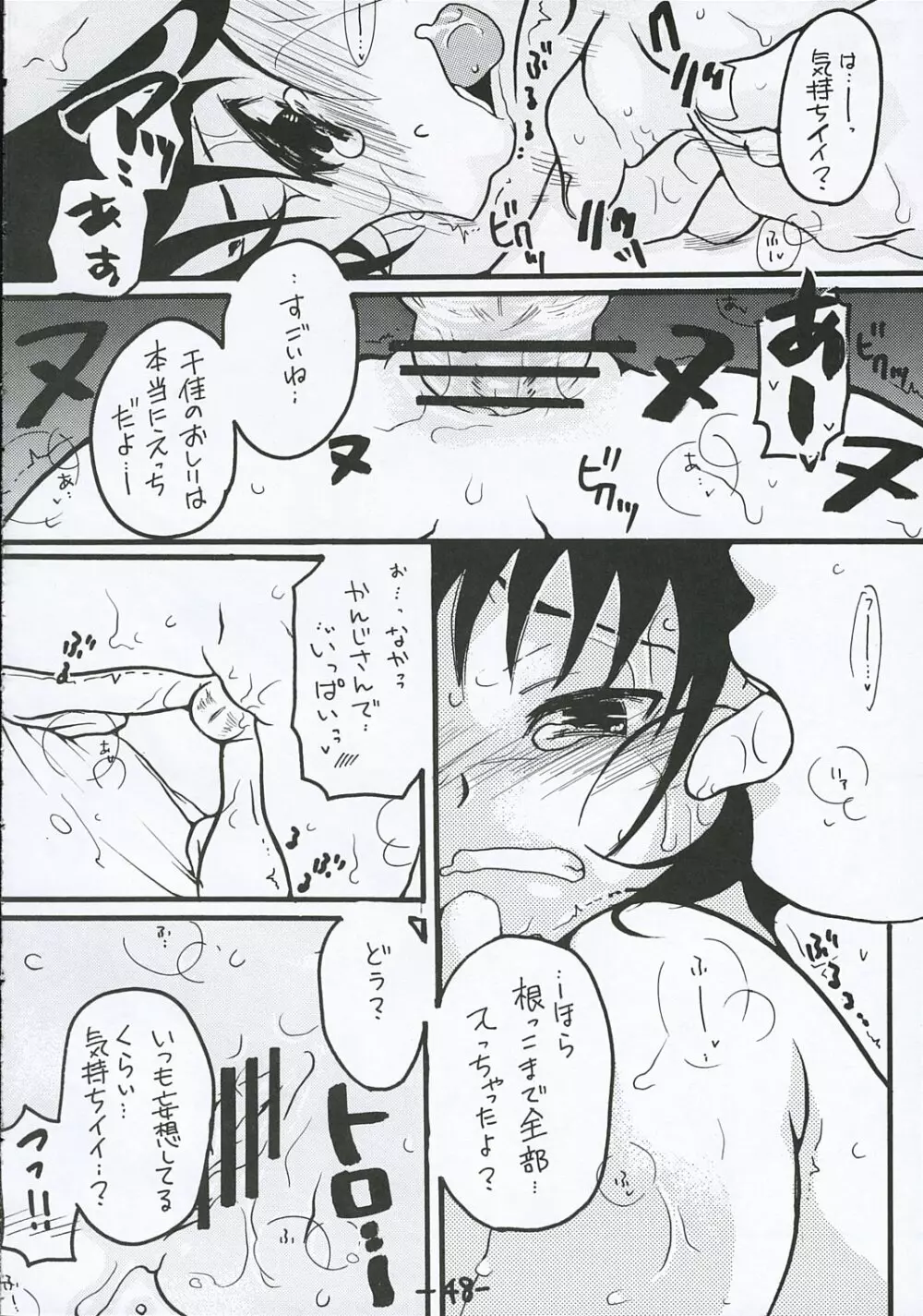 [テンタイ→カンソク] O-TO-GA-MEハート (げんしけん) - page47