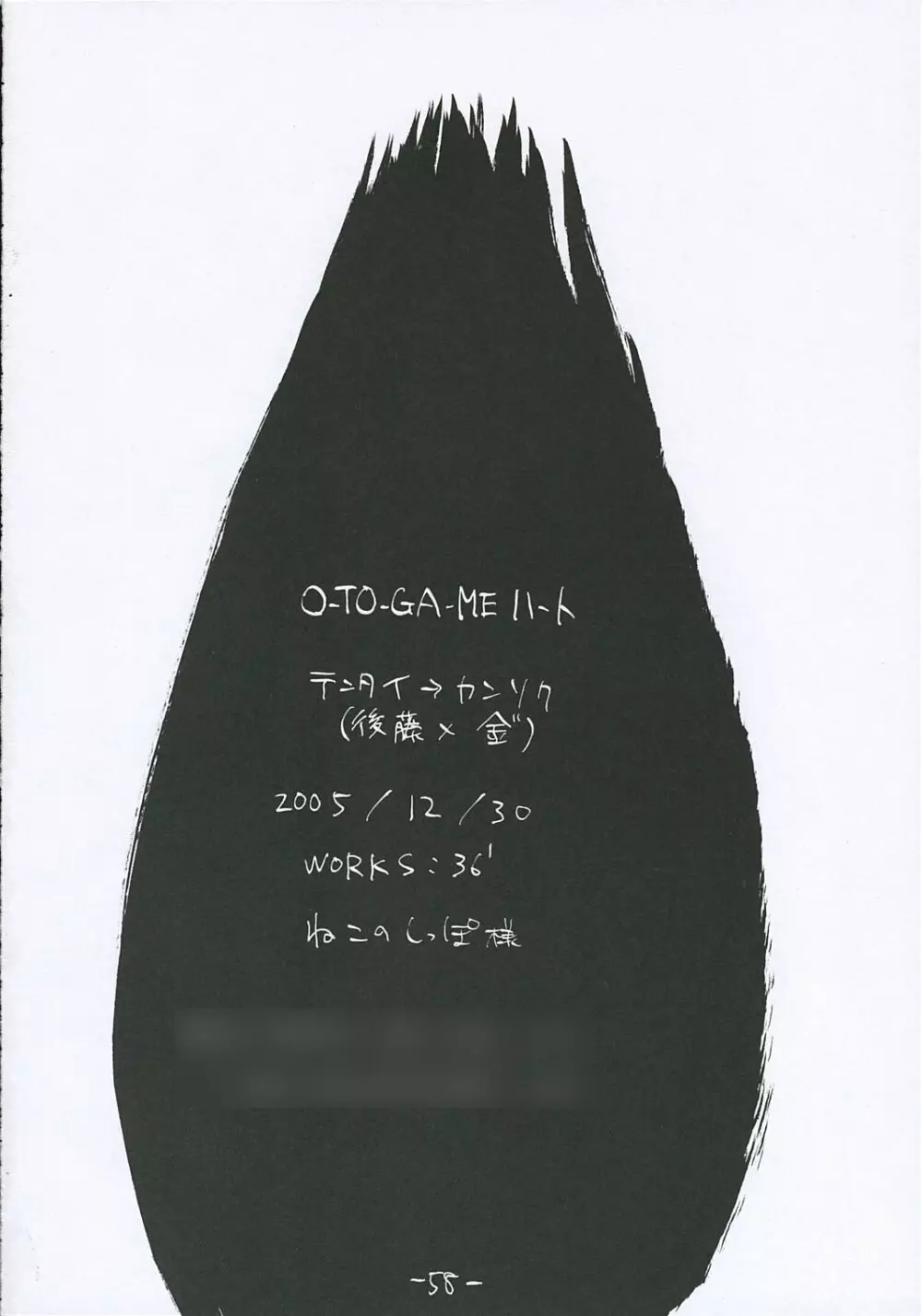 [テンタイ→カンソク] O-TO-GA-MEハート (げんしけん) - page57
