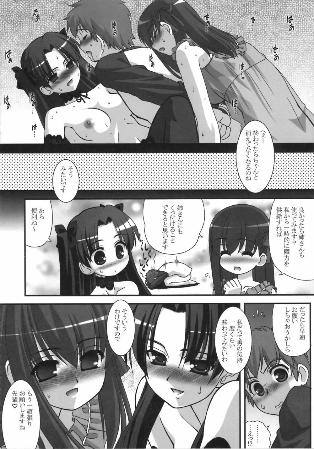 A-ZONEへようこそ! - page146