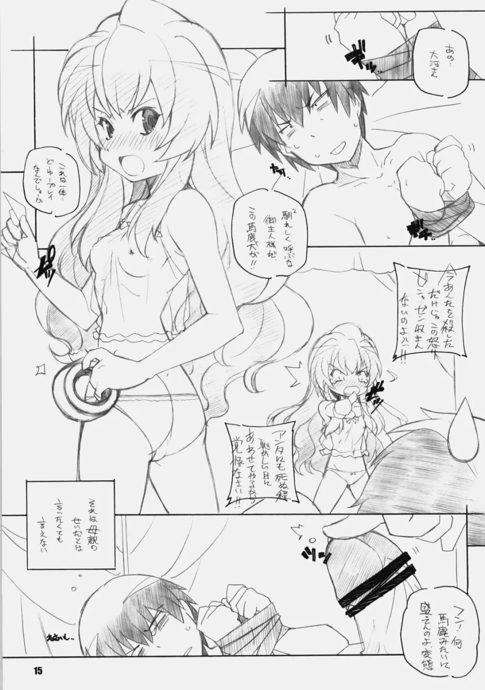 とらだけ - page14