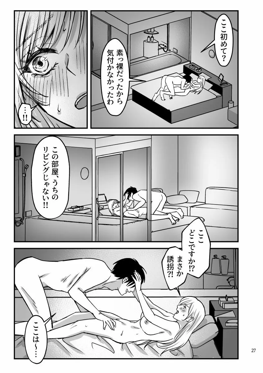 絶頂させないと出られない部屋に閉じ込められています！！ - page26