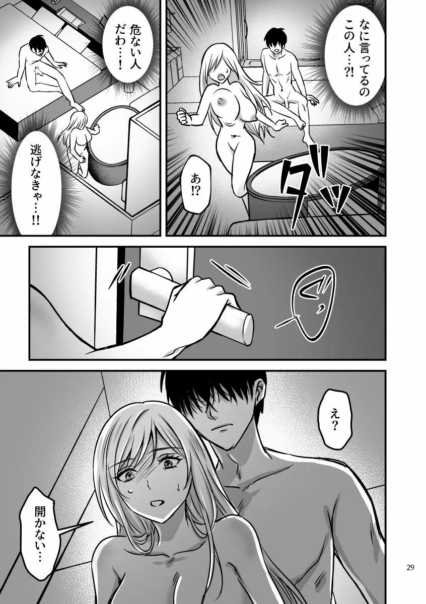 絶頂させないと出られない部屋に閉じ込められています！！ - page28