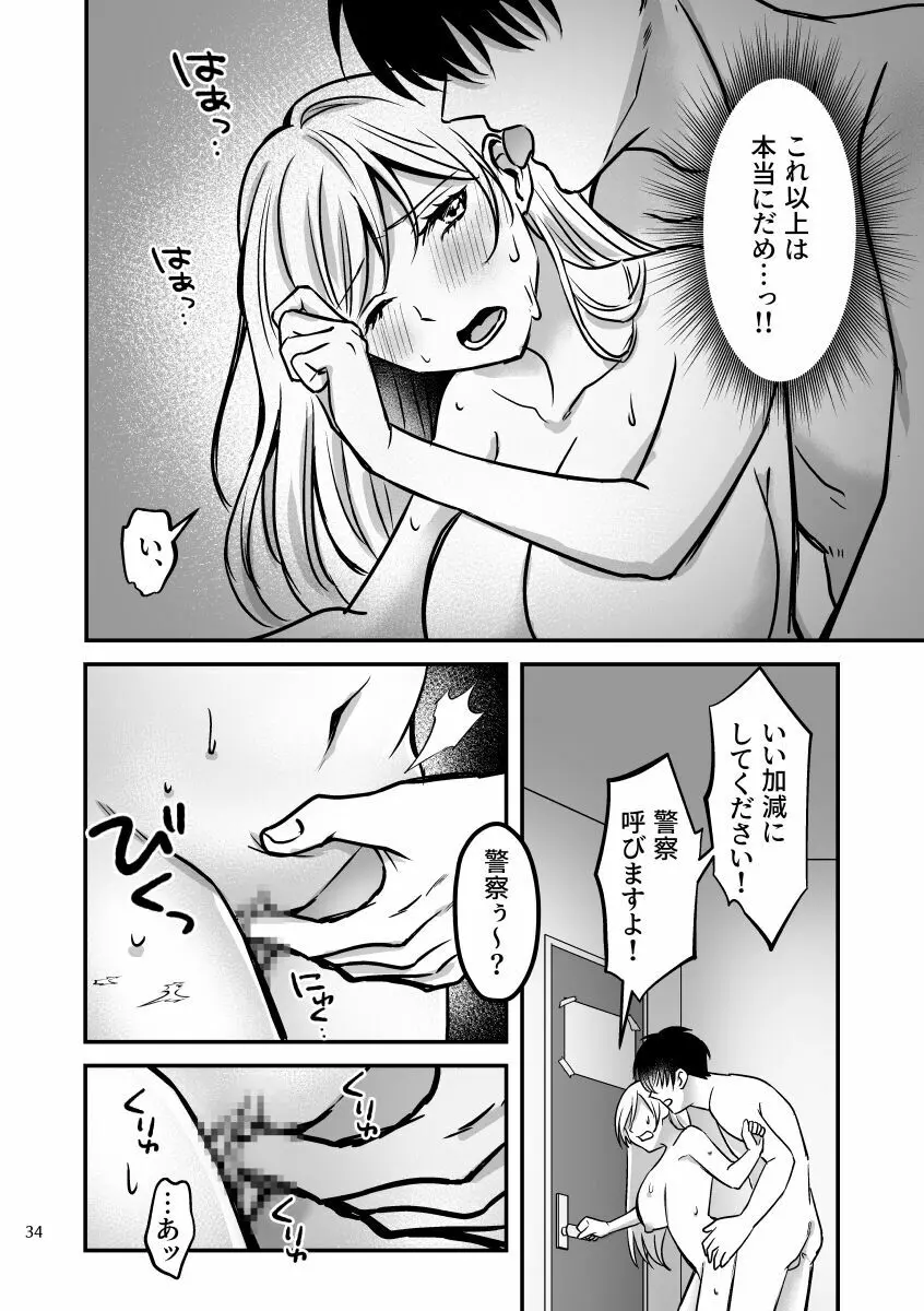 絶頂させないと出られない部屋に閉じ込められています！！ - page33