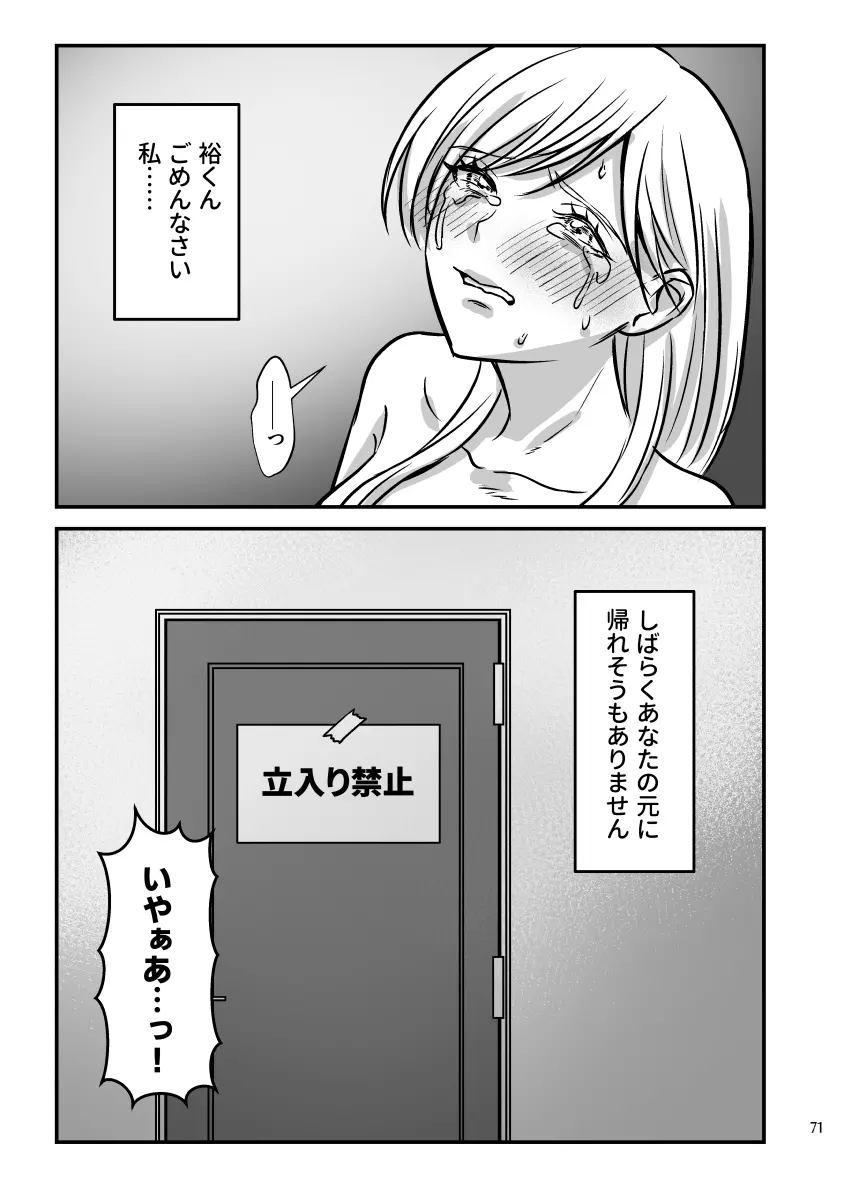 絶頂させないと出られない部屋に閉じ込められています！！ - page70