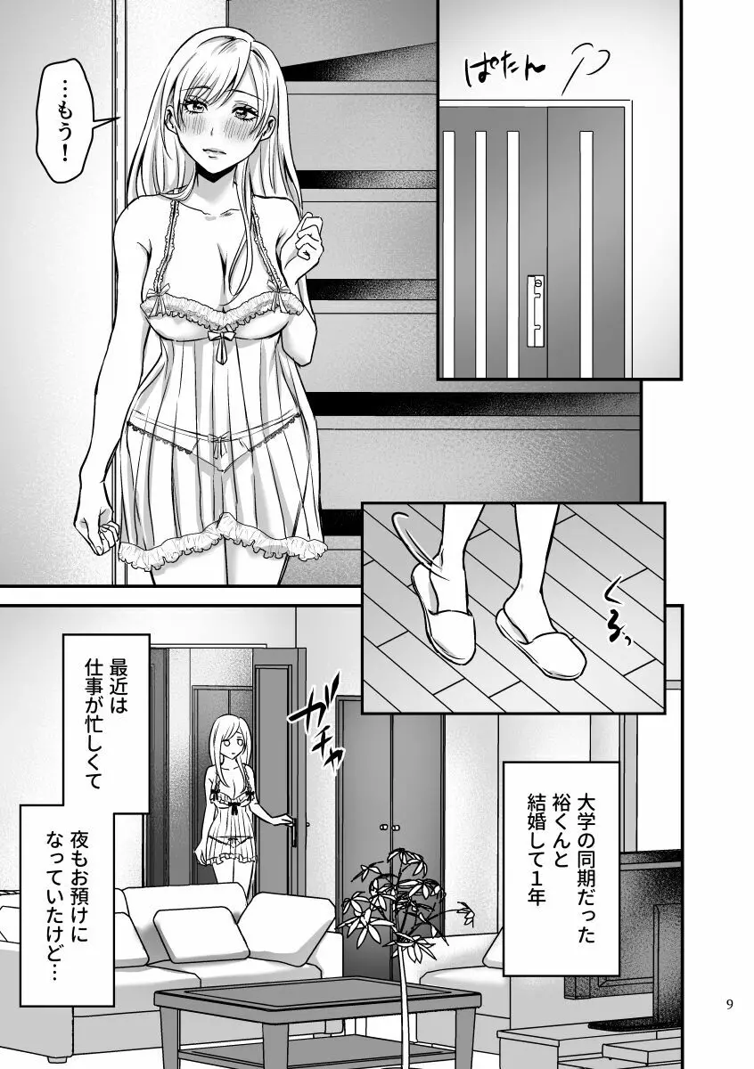 絶頂させないと出られない部屋に閉じ込められています！！ - page8