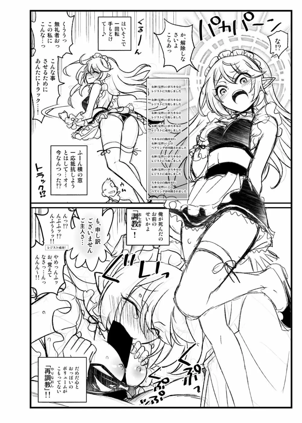 異世界転生!スキル「どんな相手もエロマンガに出てくるような 絶対従順なメイドさんに変身させてご奉仕させる」能力を俺を雑魚と笑う転生の女神に使ってみた! - page2