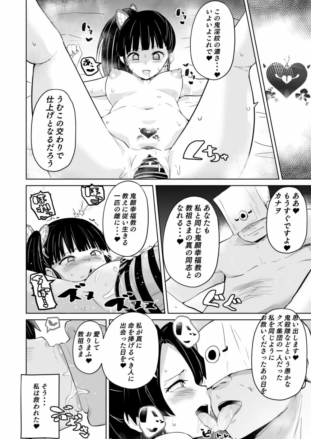 堕つ滅 鬼願幸福教団入信編 - page10