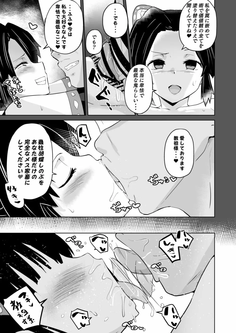 堕つ滅 鬼願幸福教団入信編 - page17