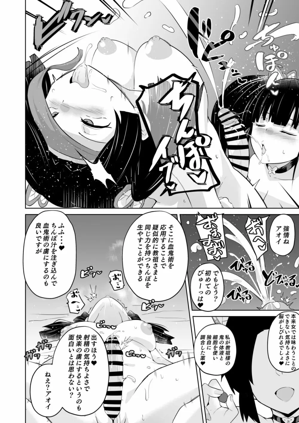 堕つ滅 鬼願幸福教団入信編 - page30